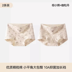 雅鹿 女士内裤纯棉10a级抗菌2条