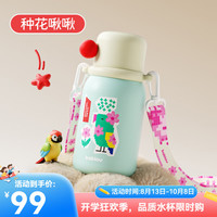 花伴森 保温杯 种花啾啾-440ml