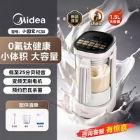88VIP：美的 小圆宝变频破壁机家用小型轻音豆浆机有钛智能料理旗舰新款 小圆宝 FC33 1.5L