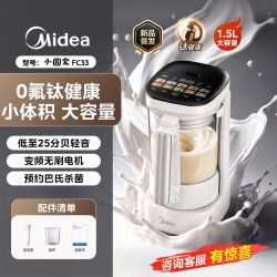 美的 小圆宝变频破壁机家用小型轻音豆浆机有钛智能料理旗舰新款 小圆宝 FC33 1.5L