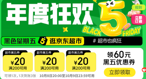 京东 黑五囤货日！抢3毛钱鸡蛋 蒙牛纯牛奶10盒9.9元