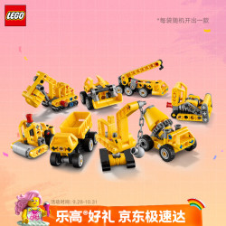 乐高 机械组42233 迷你工程车盲盒 拼插积木