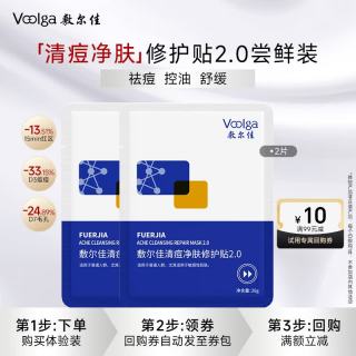 敷尔佳 清痘净肤修护贴2.0 祛痘面膜补水保湿 2片