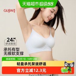 古今 无痕内衣女小胸聚拢隐形肤色粉底液细肩带美背文胸女薄款胸罩