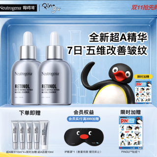 露得清 超A醇精华30ml*2（赠同款10ml*4+面霜10ml+pingu联名贴纸）