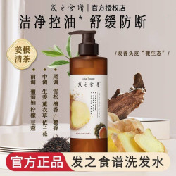 发之食谱 髮の食谱HairRecipe发之食谱洗发水无花果茶柚精华控油蓬松改善毛躁洗发水 姜根茶防断养发洗发水530ml