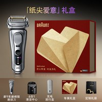 博朗 9系 电动剃须刀