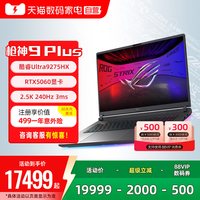 ROG 枪神9 Plus 酷睿U9-275HX RTX5060独显电竞游戏笔记本电脑 18英寸
