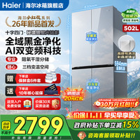 海尔 小红花冰箱502升2026新款 502L|594mm超薄+彩晶玻璃+阻氧干湿分储