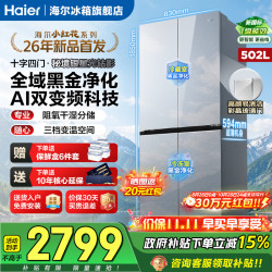 海尔 小红花冰箱502升2026新款  502L|594mm超薄+彩晶玻璃+阻氧干湿分储