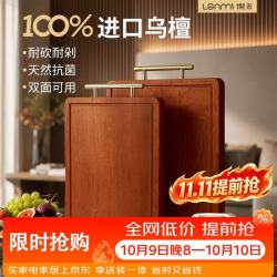 懒米 大师菜板乌檀木抗菌防霉整木菜板实木家用切菜板案板大号砧板 大号（41*30*2.5）