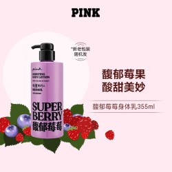 维密 PINK粉红馥郁莓莓身体乳保湿维密秋冬女2瓶