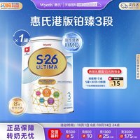移动端:惠氏 S26港版铂臻3段Ultima婴幼儿牛奶粉混合喂养瑞士800g