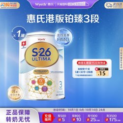 惠氏 S26港版铂臻3段Ultima婴幼儿牛奶粉混合喂养瑞士800g