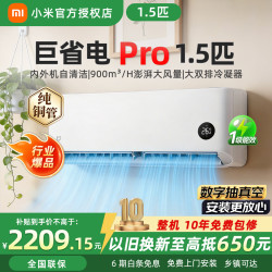 小米 MIJIA 米家 巨省电Pro系列 35GW-PG15/V1A1 新一级能效 壁挂式空调 大1.5匹