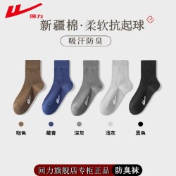 回力 100%正品袜子男款春秋抗菌防臭中筒袜纯色新疆棉运动长筒袜