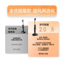 添可 洗地机净顽渍安静洗躺平吸拖一体大吸力极客2.0