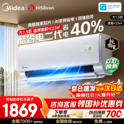 美的 酷省电二代系列 KFR-35GW/KS2 新一级能效 壁挂式空调 1.5匹