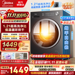 美的 元气2.0系列 MG10L5PRO 滚筒洗衣机 10kg