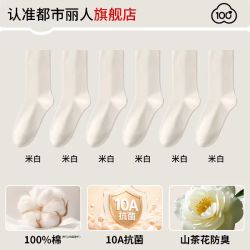 都市丽人 100%纯棉袜子女2026新款秋中筒袜山茶花防臭堆堆袜月子袜