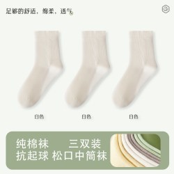缘姿雅 夏季薄款袜子女士纯色新疆棉袜百搭透气防臭春秋款月子中筒堆堆袜