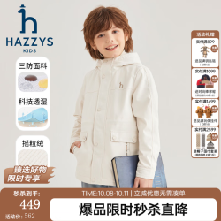 哈吉斯 男童三防透湿连帽风衣 奶油色 130