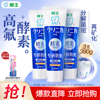 狮王 齿力佳酵素专研高氟牙膏 共470g 130g*3支+赠40g*2