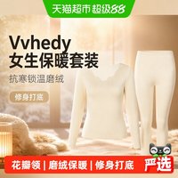 88VIP:Vvhedy 女生保暖套装抗寒锁温磨绒女士秋衣秋裤修身打底内衣初冬季