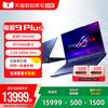 ROG 魔霸9 Plus锐龙R9 9955HX RTX5060 16G 1TB 独显18英寸2.5K星云屏240Hz电竞游戏笔记本电脑学生三角洲