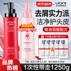 优妮精油红瓶去屑控油洗发水600g大瓶装 买即赠600g烟酰胺沐浴！
