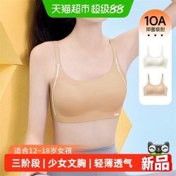Vvhedy 青春发育期女孩内衣三阶段初高中学生少女文胸无痕隐形胸罩