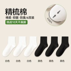 三朵棉 袜子女春秋防臭吸汗抑菌中筒袜2025新款爆款冬季短袜无骨白色棉袜