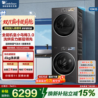 小天鹅 [小乌梅3.0]小天鹅洗烘套装10KG全自动家用全能机洗衣机热泵烘干机TG10DE40+T