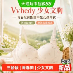Vvhedy 少女文胸青春发育期高中生女孩内衣清新田园风舒适女童胸罩