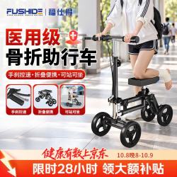 福仕得 助行器骨折专用四轮车术后康复辅助行走器脚裸受伤骨折助行车