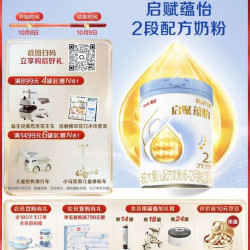 惠氏 启赋蕴怡2段国标顶配HMO较大婴儿配方奶粉810g