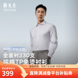 雅戈尔 长袖衬衫男230支全棉装衬免烫衬衫高支 漂白VLTP114761BBA 37 （165/80A）