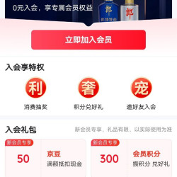 入会50京豆，郎酒酒类旗舰店