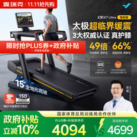 麦瑞克 减震护膝 跑步机  2025颠覆升级/太极超临界缓震