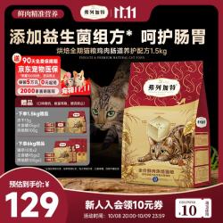 弗列加特 肠道养护 猫粮
