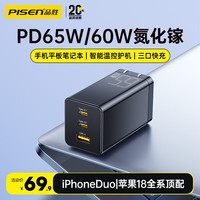 品胜 65W快充 氮化镓充电器 TypeC插头 USB插头  多口 单头 黑 65W