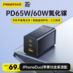 品胜 65W快充 氮化镓充电器 TypeC插头 USB插头  多口 单头 黑 65W