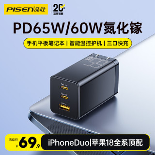 品胜 65W 氮化镓充电器 Type-C/USB 多口 单头 黑