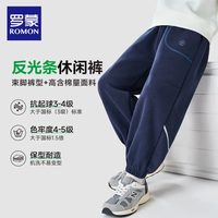 罗蒙 儿童运动长裤运动裤（门店有售）
