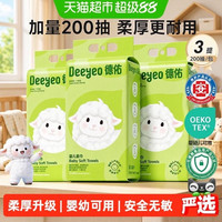 88VIP：德佑 婴儿绵柔巾加厚大容量悬挂干湿两用一次性洗脸巾200抽3提