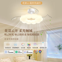 雷士 奶油风42寸60瓦隐形风扇灯 智能护眼全光谱
