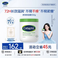 丝塔芙 经典温和系列 舒润保湿霜 550g