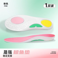盈途 鲸鱼垫足弓矫正鞋垫