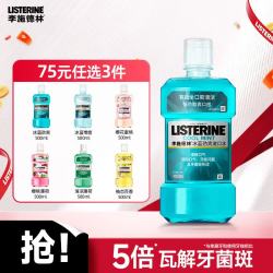 李施德林 漱口水 冰蓝劲爽 500ml