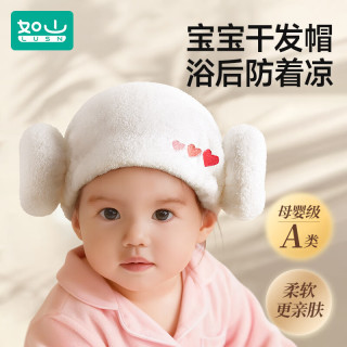 如山 婴儿干发帽吸水速干女童羊角干发浴帽小月龄宝宝洗头包头巾